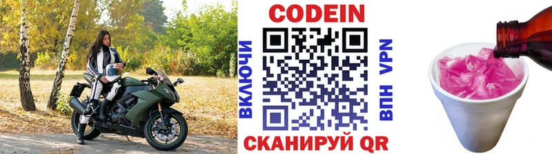 Кодеин Purple Drank  купить  цена  Ельня 